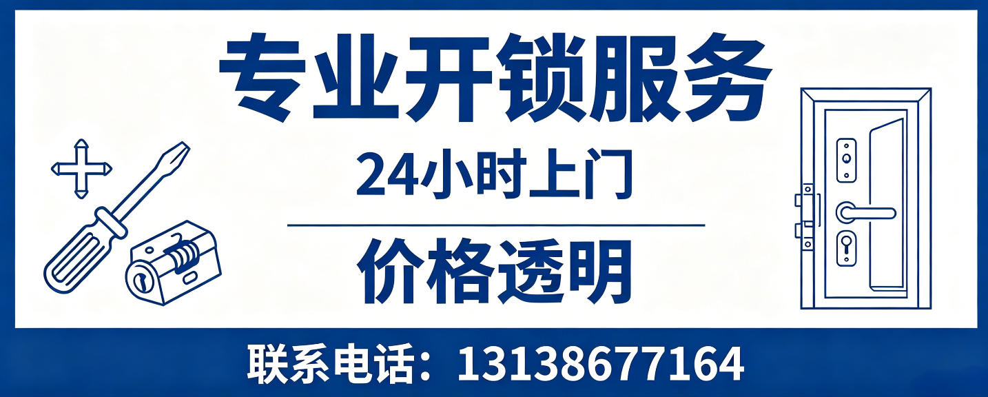 大同 无损开锁换锁｜防盗门不破门开锁、C 级锁芯更换正规公司